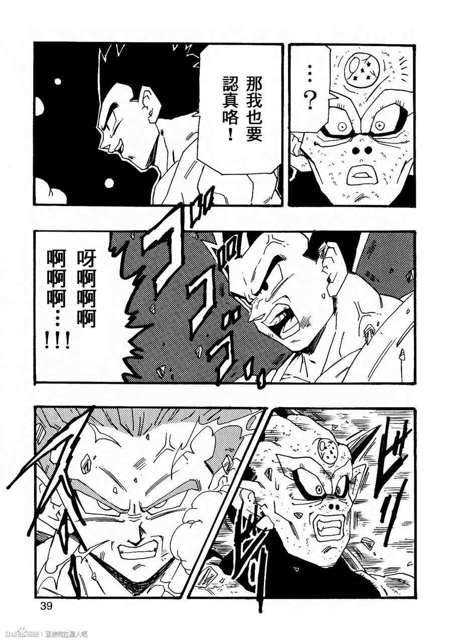 《龙珠AF》漫画最新章节第7话免费下拉式在线观看章节第【40】张图片