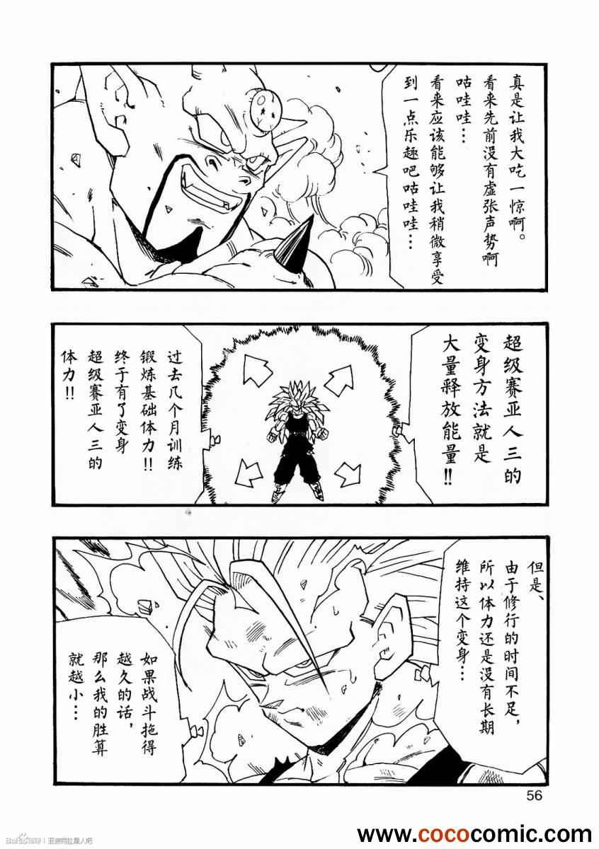 《龙珠AF》漫画最新章节第8话免费下拉式在线观看章节第【58】张图片