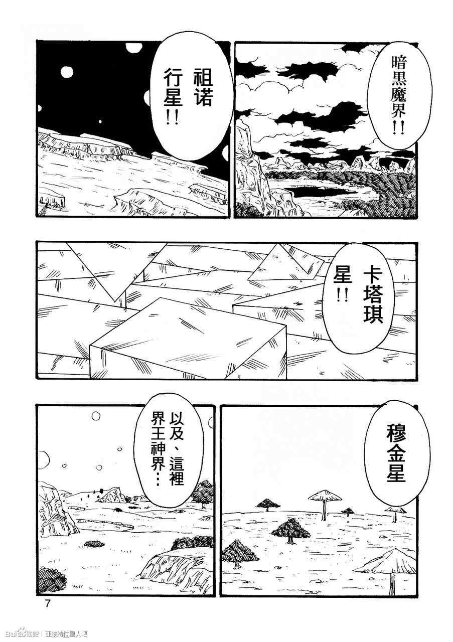 《龙珠AF》漫画最新章节第7话免费下拉式在线观看章节第【8】张图片