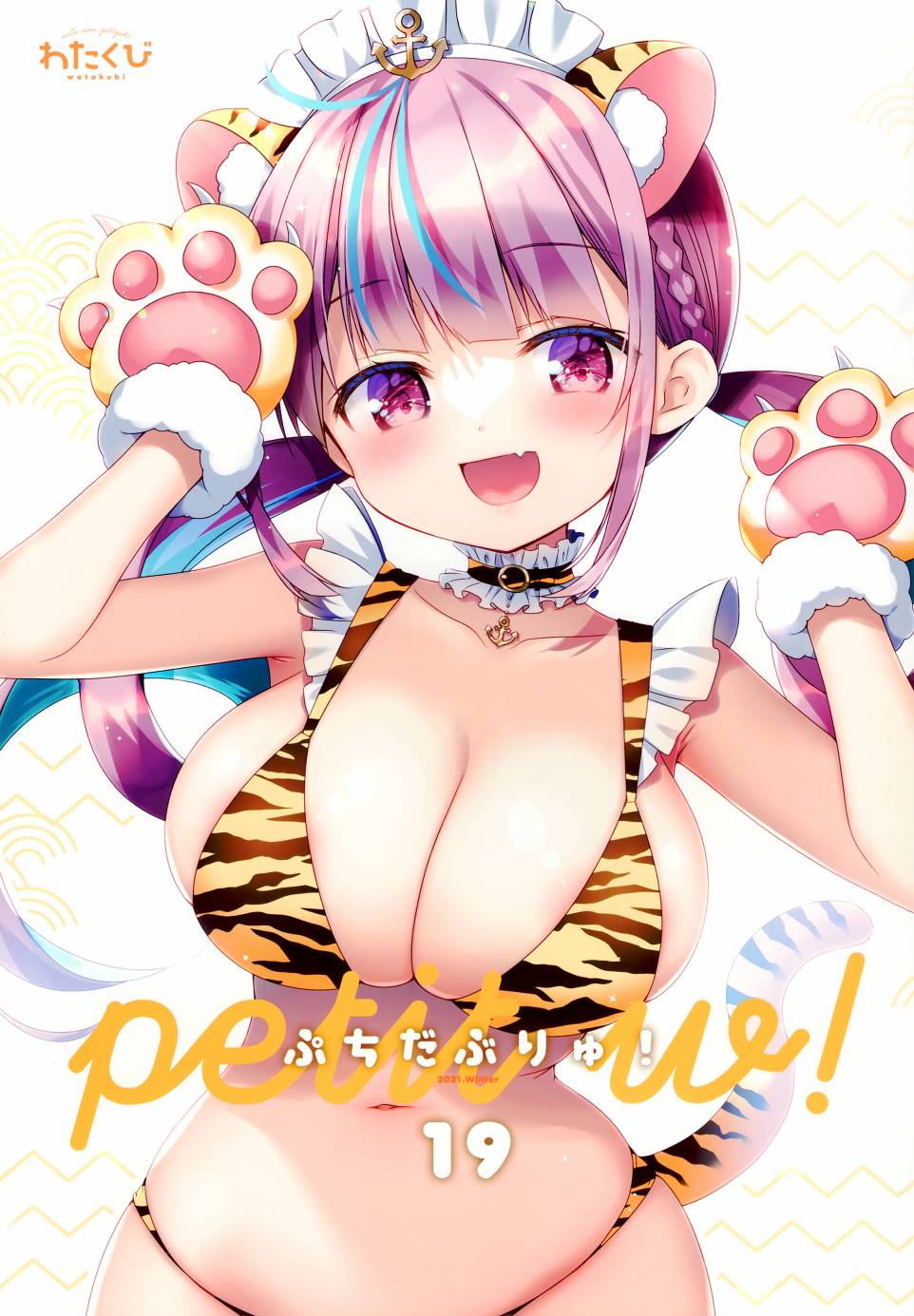 《(C99)Petit W! 19 (よろず)》漫画最新章节第1话免费下拉式在线观看章节第【1】张图片