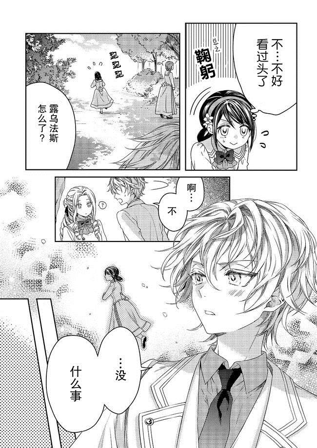 《伯爵千金不希望有纠纷》漫画最新章节第1话免费下拉式在线观看章节第【15】张图片