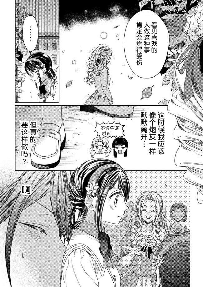 《伯爵千金不希望有纠纷》漫画最新章节第1话免费下拉式在线观看章节第【21】张图片