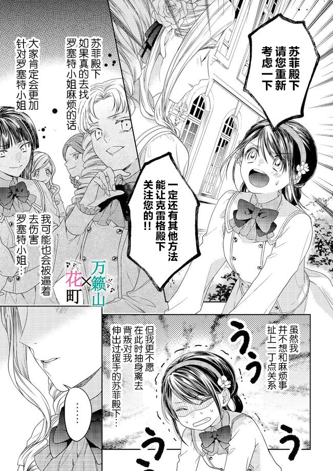 《伯爵千金不希望有纠纷》漫画最新章节第2话免费下拉式在线观看章节第【1】张图片