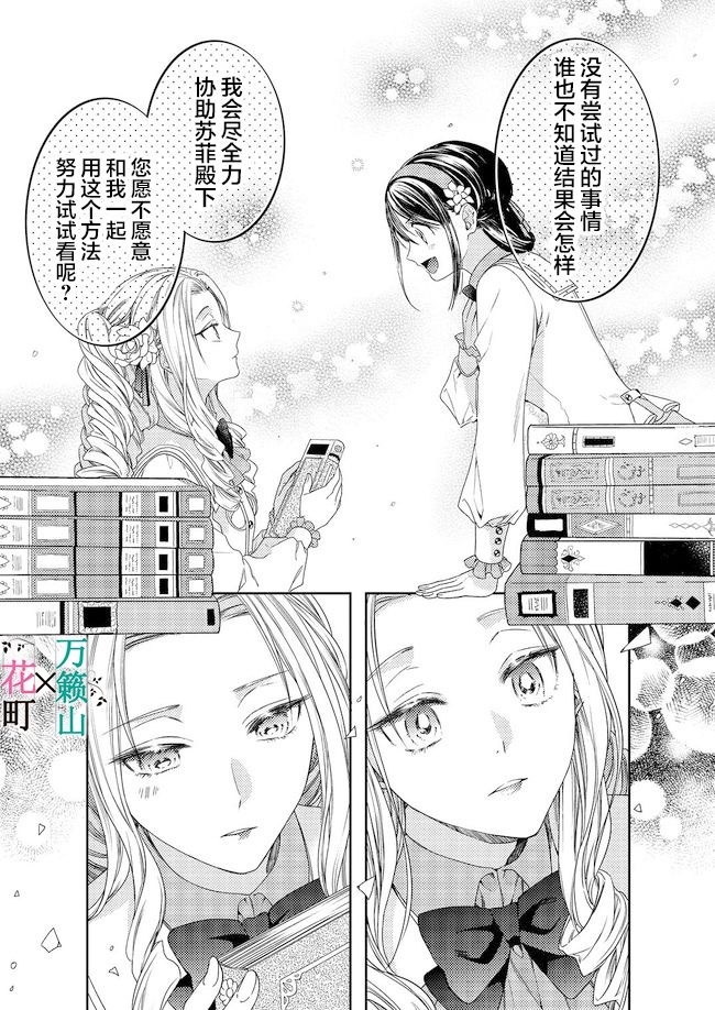 《伯爵千金不希望有纠纷》漫画最新章节第2话免费下拉式在线观看章节第【13】张图片