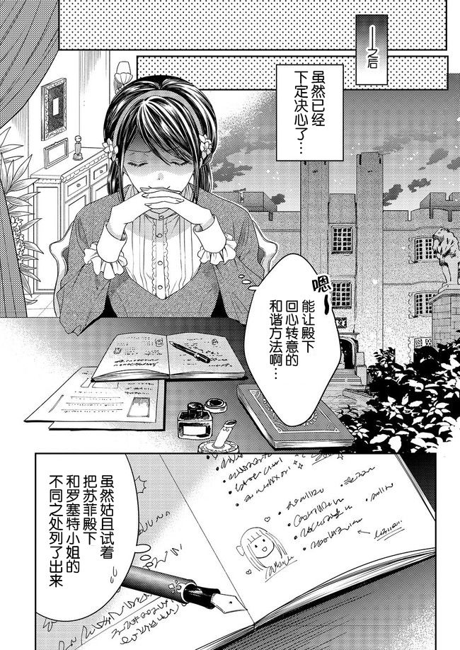 《伯爵千金不希望有纠纷》漫画最新章节第2话免费下拉式在线观看章节第【4】张图片