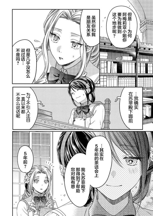 《伯爵千金不希望有纠纷》漫画最新章节第2话免费下拉式在线观看章节第【14】张图片