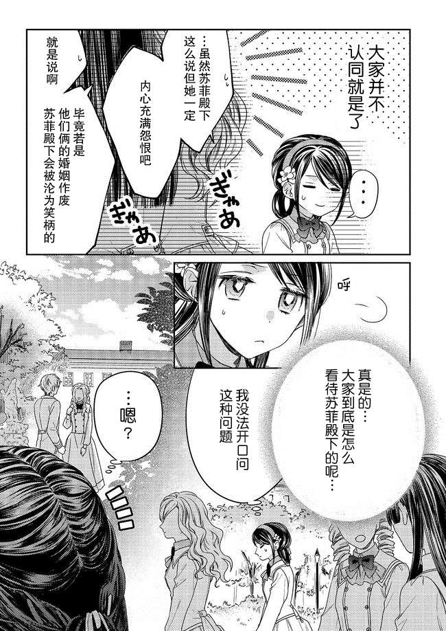 《伯爵千金不希望有纠纷》漫画最新章节第1话免费下拉式在线观看章节第【13】张图片