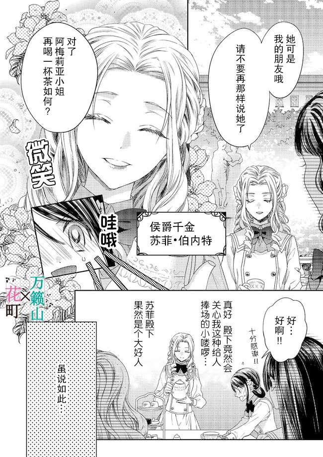 《伯爵千金不希望有纠纷》漫画最新章节第1话免费下拉式在线观看章节第【6】张图片