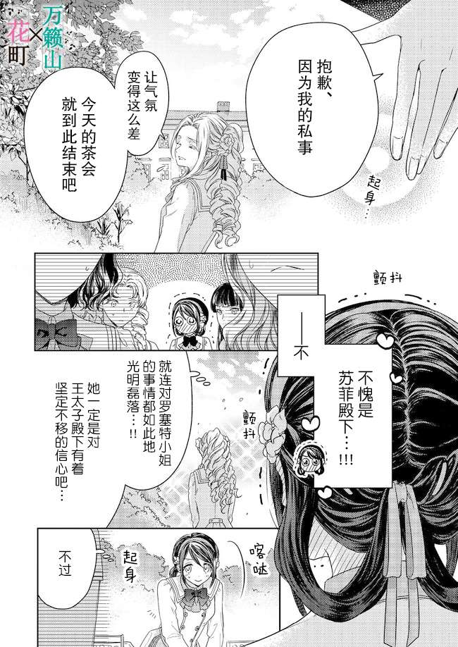 《伯爵千金不希望有纠纷》漫画最新章节第1话免费下拉式在线观看章节第【12】张图片