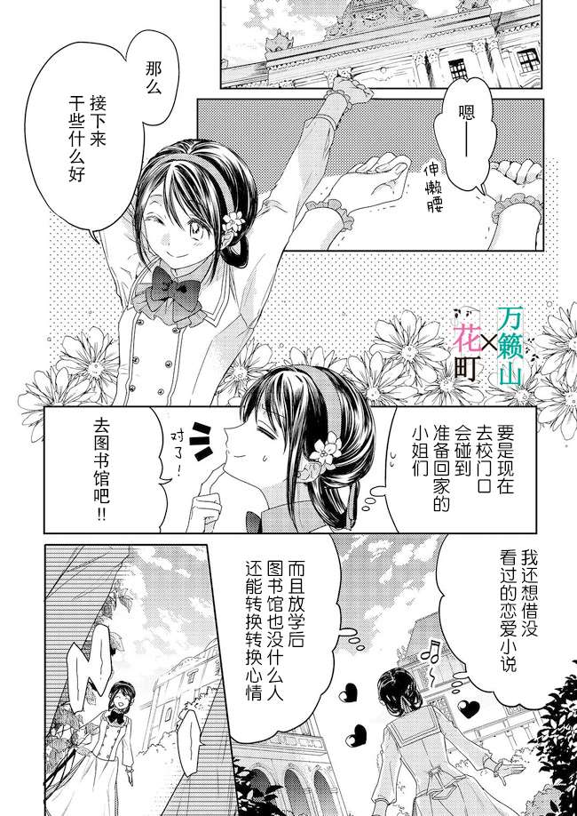 《伯爵千金不希望有纠纷》漫画最新章节第1话免费下拉式在线观看章节第【16】张图片