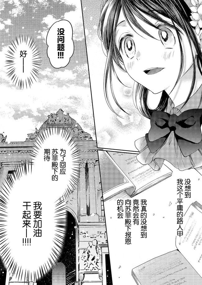 《伯爵千金不希望有纠纷》漫画最新章节第2话免费下拉式在线观看章节第【24】张图片