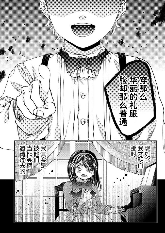 《伯爵千金不希望有纠纷》漫画最新章节第2话免费下拉式在线观看章节第【18】张图片