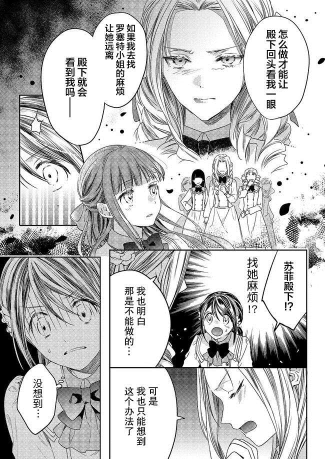 《伯爵千金不希望有纠纷》漫画最新章节第1话免费下拉式在线观看章节第【25】张图片