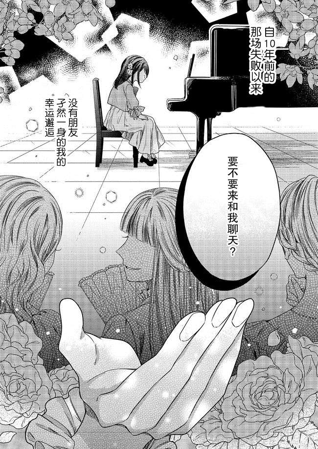 《伯爵千金不希望有纠纷》漫画最新章节第1话免费下拉式在线观看章节第【3】张图片