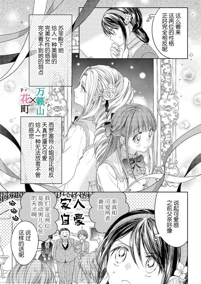 《伯爵千金不希望有纠纷》漫画最新章节第2话免费下拉式在线观看章节第【5】张图片