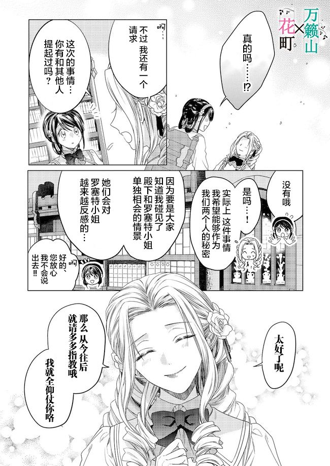 《伯爵千金不希望有纠纷》漫画最新章节第2话免费下拉式在线观看章节第【23】张图片