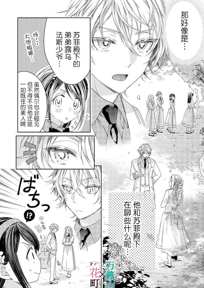 《伯爵千金不希望有纠纷》漫画最新章节第1话免费下拉式在线观看章节第【14】张图片