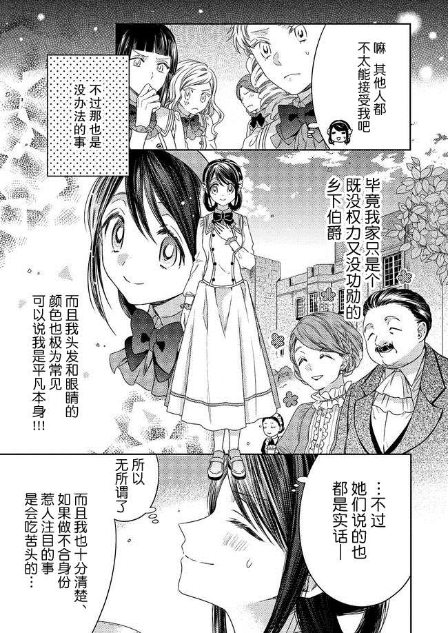 《伯爵千金不希望有纠纷》漫画最新章节第1话免费下拉式在线观看章节第【7】张图片