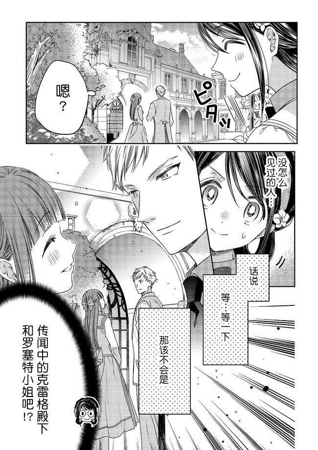 《伯爵千金不希望有纠纷》漫画最新章节第1话免费下拉式在线观看章节第【17】张图片