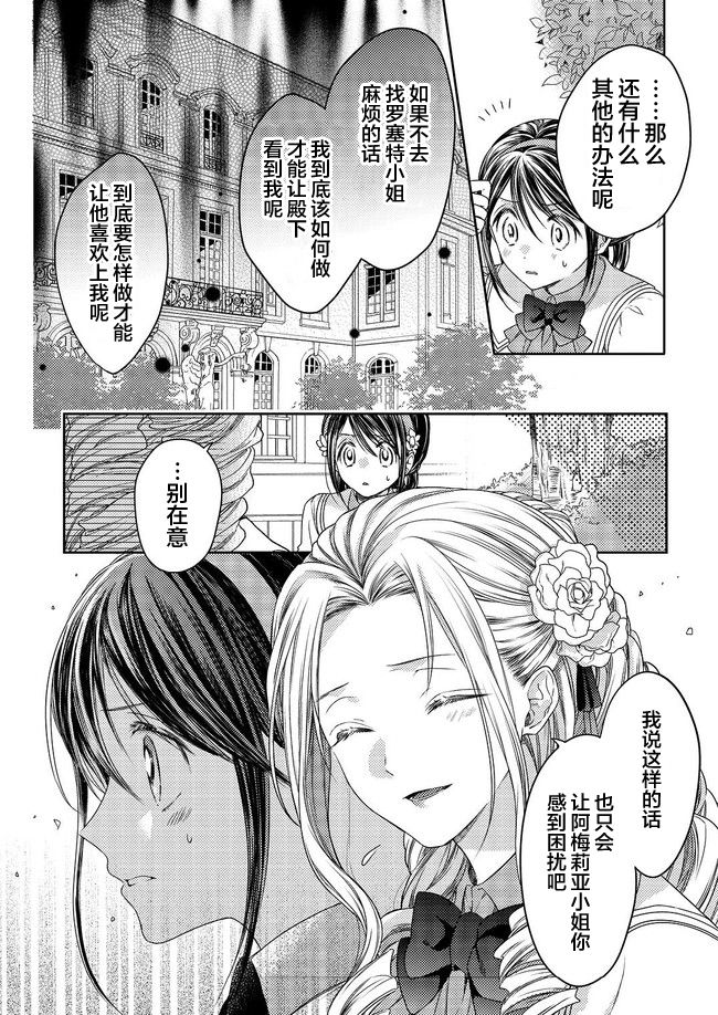 《伯爵千金不希望有纠纷》漫画最新章节第2话免费下拉式在线观看章节第【2】张图片