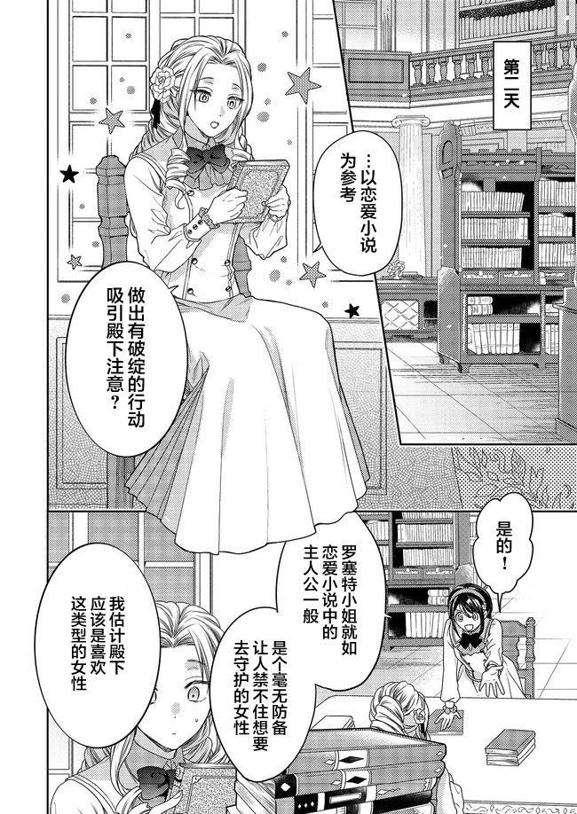 《伯爵千金不希望有纠纷》漫画最新章节第2话免费下拉式在线观看章节第【10】张图片