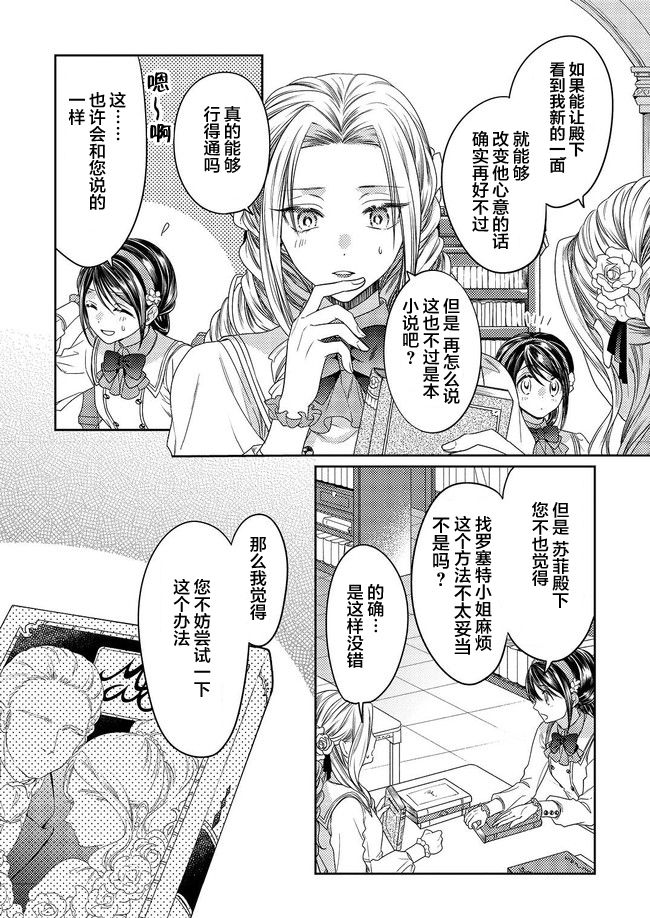 《伯爵千金不希望有纠纷》漫画最新章节第2话免费下拉式在线观看章节第【12】张图片