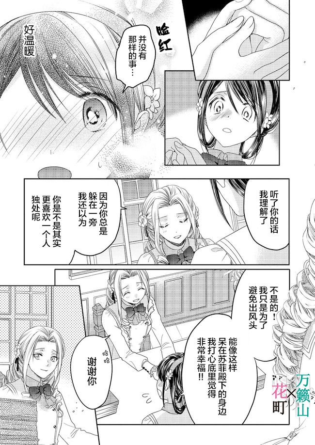 《伯爵千金不希望有纠纷》漫画最新章节第2话免费下拉式在线观看章节第【21】张图片