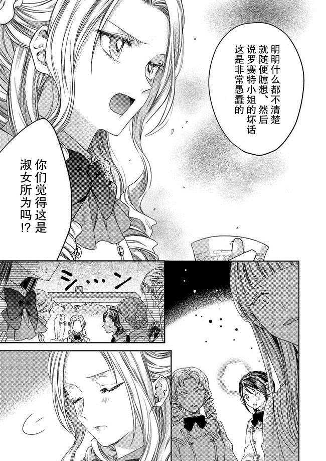 《伯爵千金不希望有纠纷》漫画最新章节第1话免费下拉式在线观看章节第【11】张图片