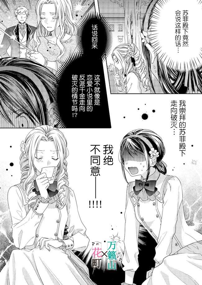 《伯爵千金不希望有纠纷》漫画最新章节第1话免费下拉式在线观看章节第【26】张图片