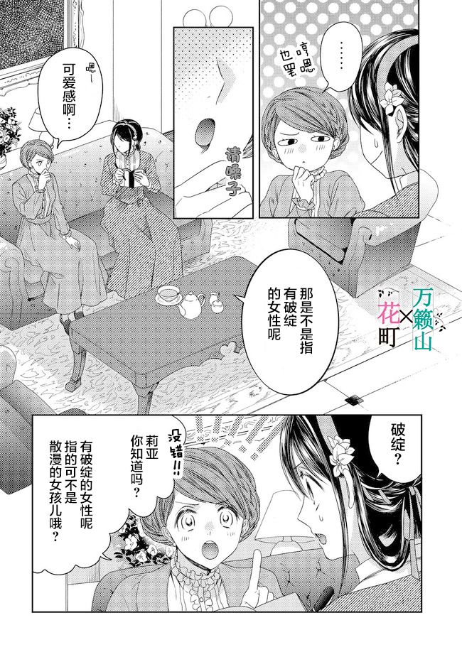 《伯爵千金不希望有纠纷》漫画最新章节第2话免费下拉式在线观看章节第【7】张图片