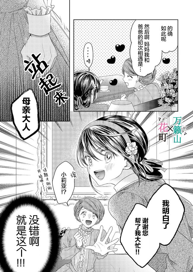 《伯爵千金不希望有纠纷》漫画最新章节第2话免费下拉式在线观看章节第【9】张图片