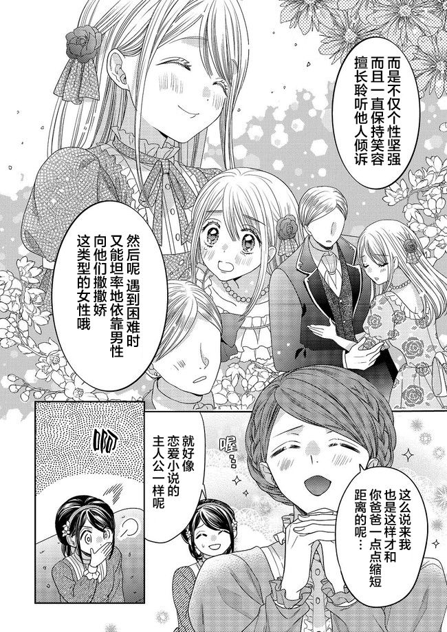 《伯爵千金不希望有纠纷》漫画最新章节第2话免费下拉式在线观看章节第【8】张图片