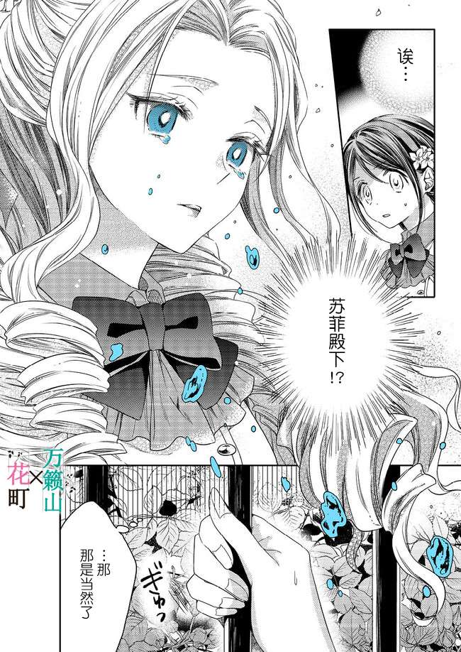 《伯爵千金不希望有纠纷》漫画最新章节第1话免费下拉式在线观看章节第【20】张图片