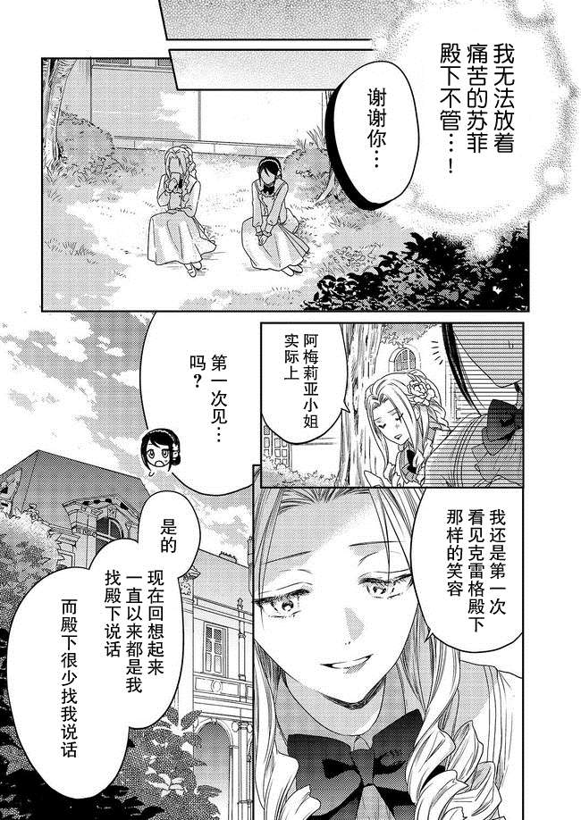 《伯爵千金不希望有纠纷》漫画最新章节第1话免费下拉式在线观看章节第【23】张图片