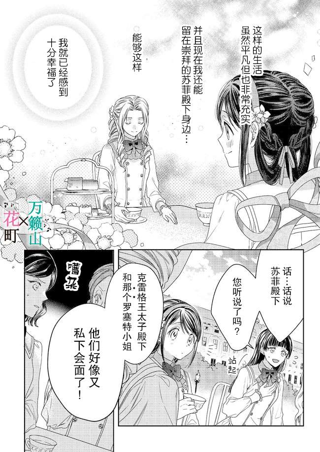 《伯爵千金不希望有纠纷》漫画最新章节第1话免费下拉式在线观看章节第【8】张图片