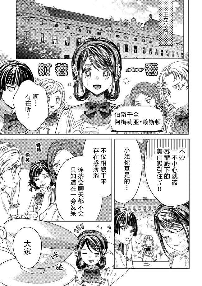 《伯爵千金不希望有纠纷》漫画最新章节第1话免费下拉式在线观看章节第【5】张图片