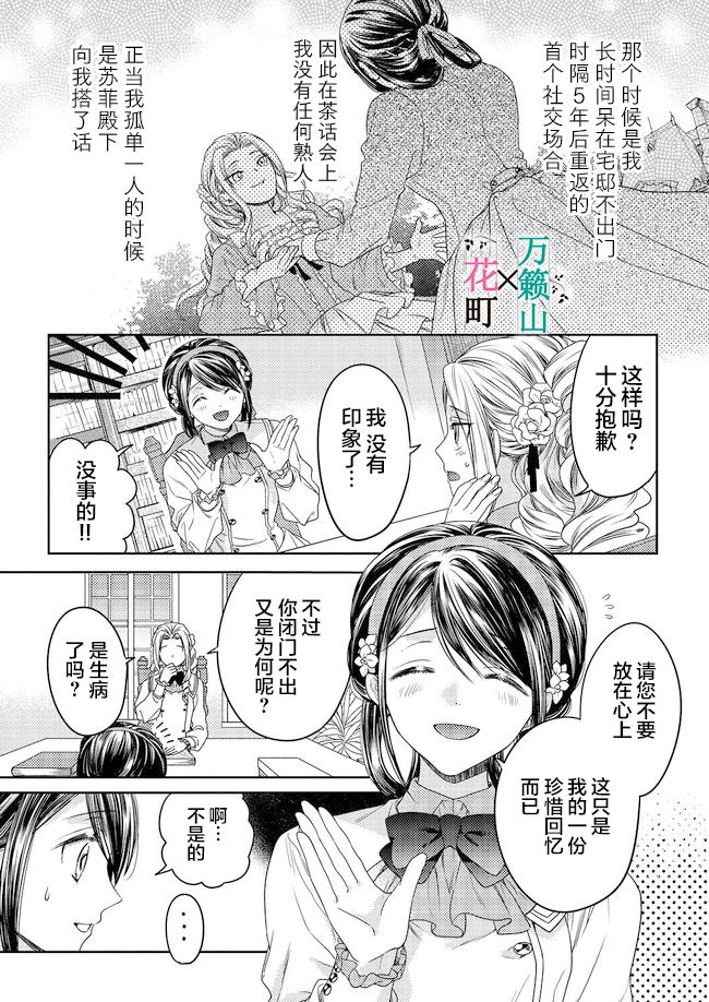 《伯爵千金不希望有纠纷》漫画最新章节第2话免费下拉式在线观看章节第【15】张图片