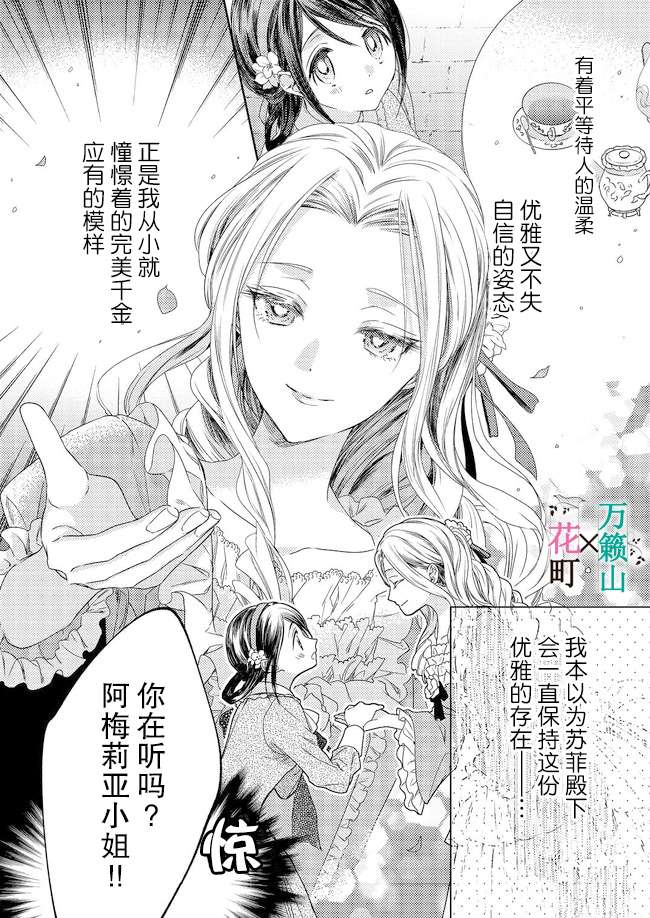 《伯爵千金不希望有纠纷》漫画最新章节第1话免费下拉式在线观看章节第【4】张图片