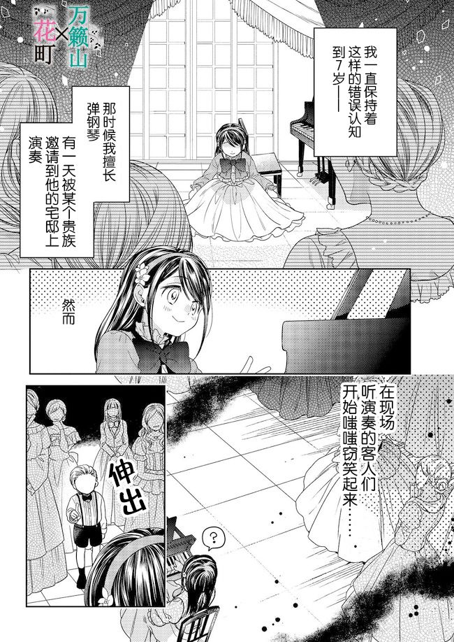 《伯爵千金不希望有纠纷》漫画最新章节第2话免费下拉式在线观看章节第【17】张图片