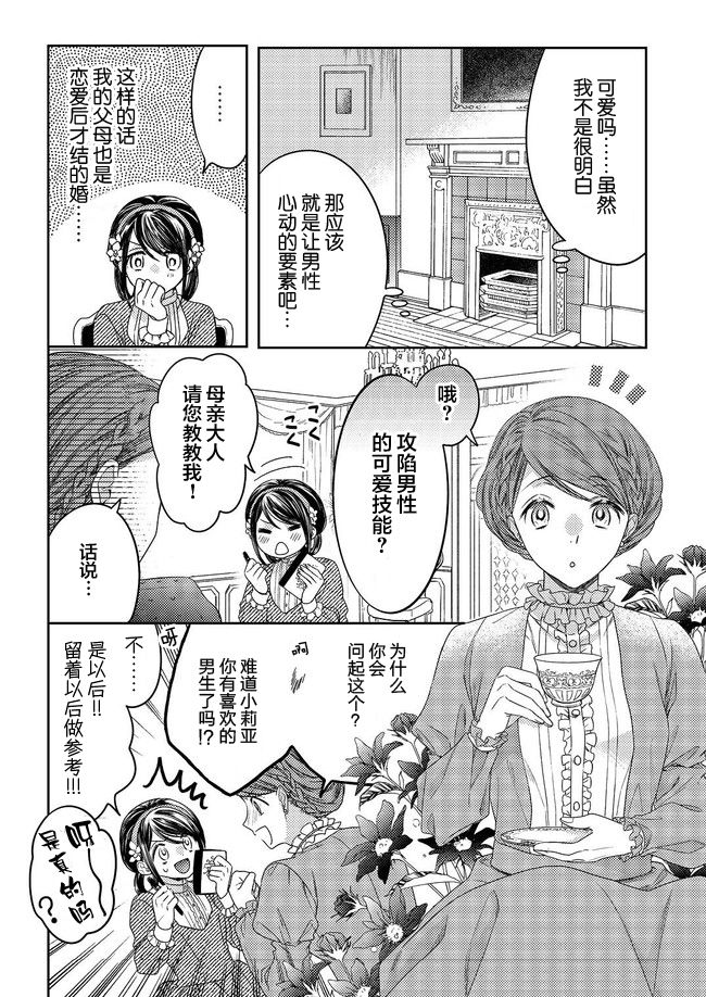 《伯爵千金不希望有纠纷》漫画最新章节第2话免费下拉式在线观看章节第【6】张图片