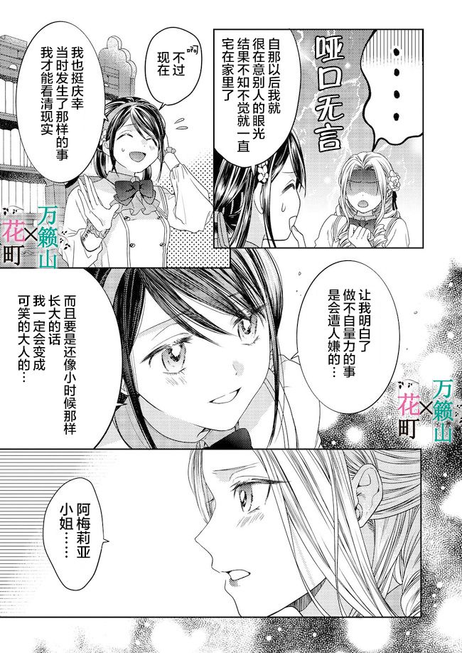 《伯爵千金不希望有纠纷》漫画最新章节第2话免费下拉式在线观看章节第【19】张图片