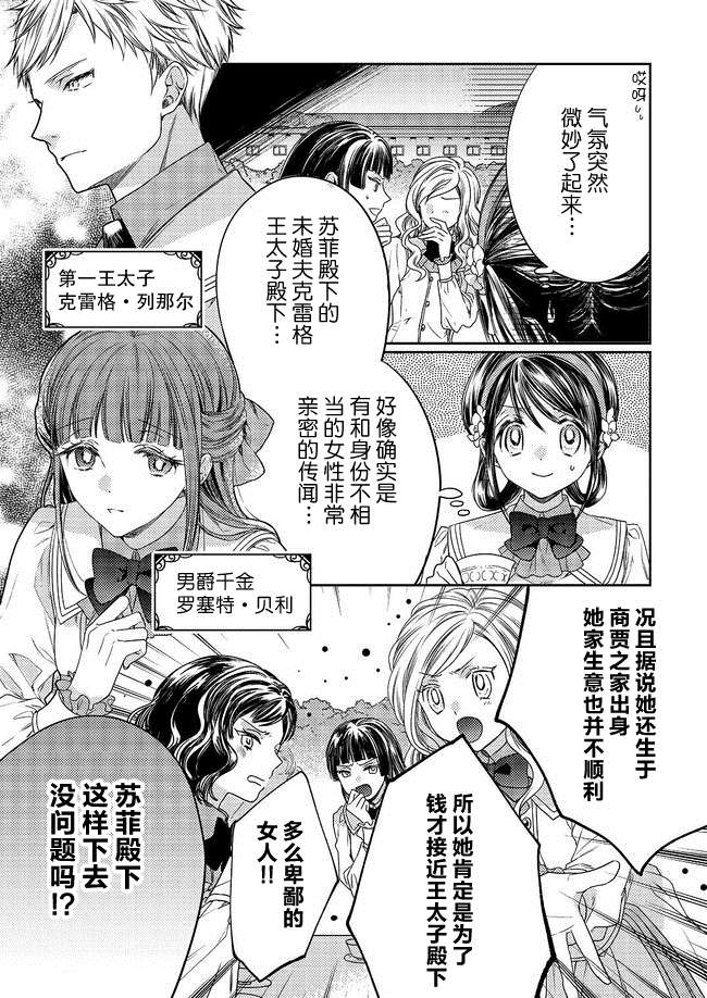 《伯爵千金不希望有纠纷》漫画最新章节第1话免费下拉式在线观看章节第【9】张图片