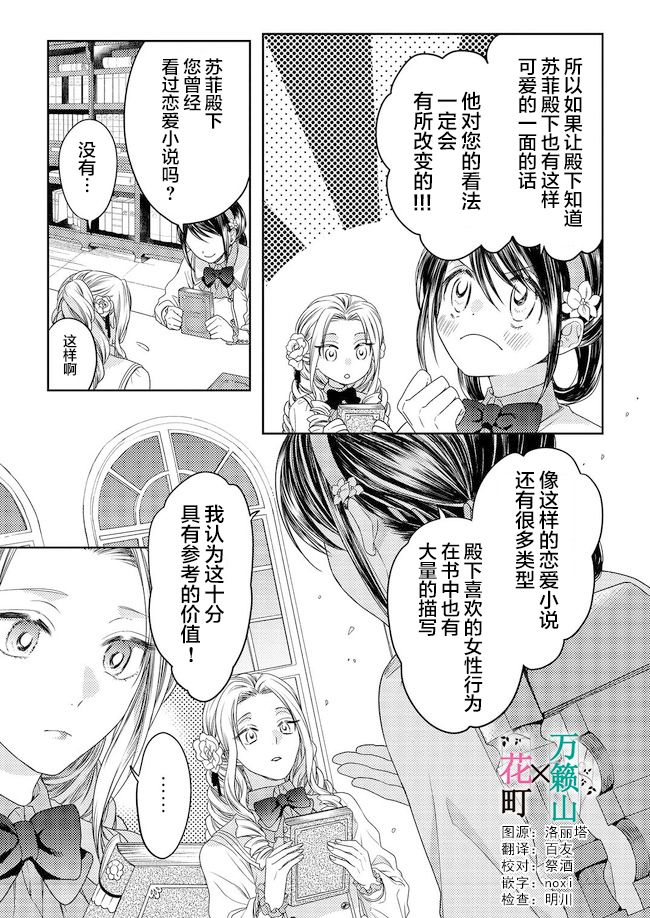 《伯爵千金不希望有纠纷》漫画最新章节第2话免费下拉式在线观看章节第【11】张图片