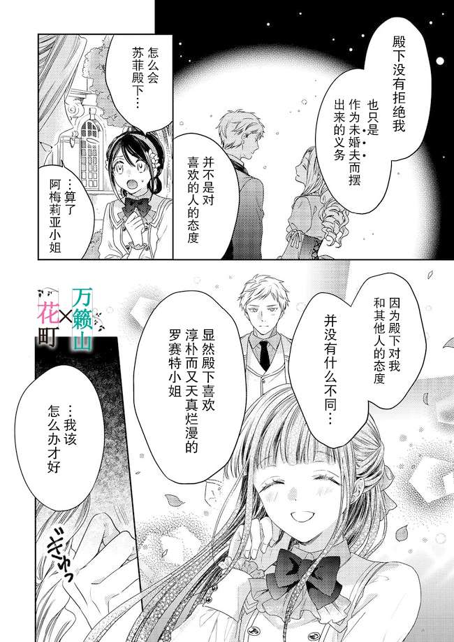 《伯爵千金不希望有纠纷》漫画最新章节第1话免费下拉式在线观看章节第【24】张图片