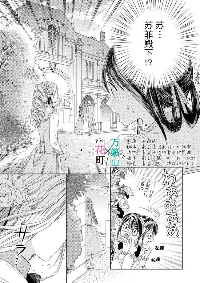 《伯爵千金不希望有纠纷》漫画最新章节第1话免费下拉式在线观看章节第【19】张图片