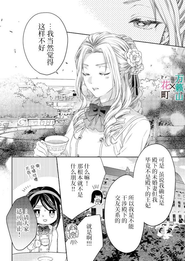 《伯爵千金不希望有纠纷》漫画最新章节第1话免费下拉式在线观看章节第【10】张图片