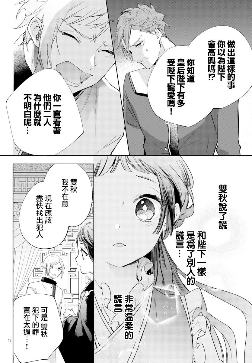 《十三岁生日、我成为了皇后》漫画最新章节第7话免费下拉式在线观看章节第【16】张图片