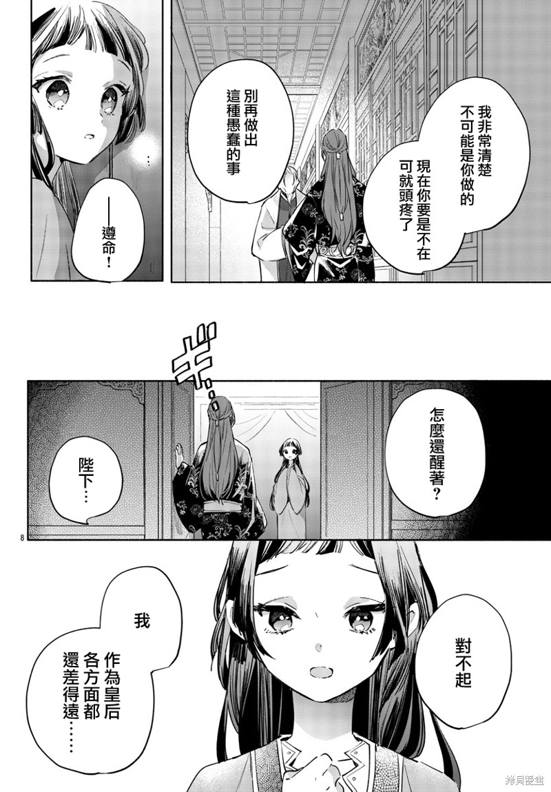 《十三岁生日、我成为了皇后》漫画最新章节第3话免费下拉式在线观看章节第【8】张图片