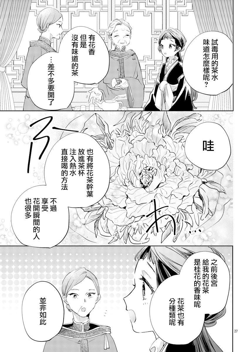 《十三岁生日、我成为了皇后》漫画最新章节第6话免费下拉式在线观看章节第【27】张图片