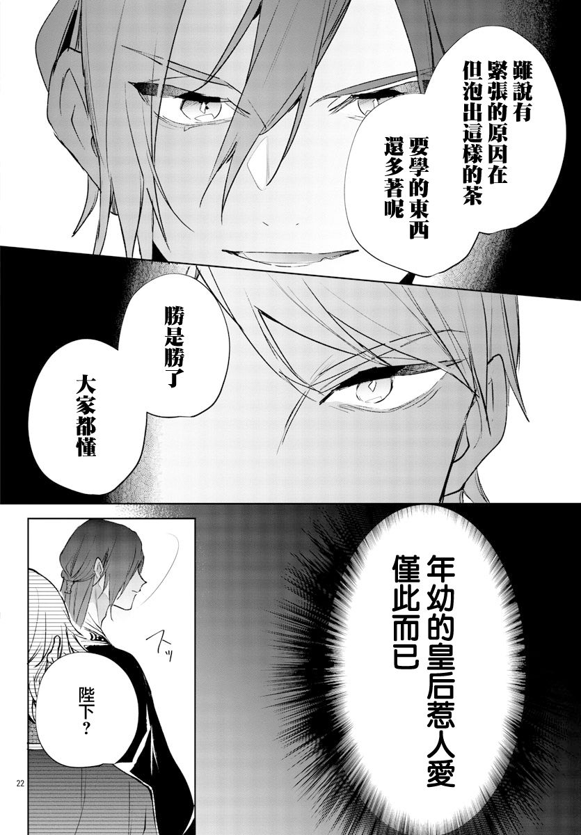 《十三岁生日、我成为了皇后》漫画最新章节第11话免费下拉式在线观看章节第【24】张图片